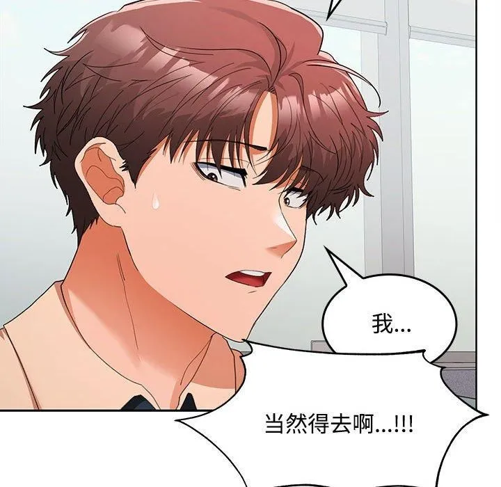 在公司偷偷爱 - 第29話 - page 84
