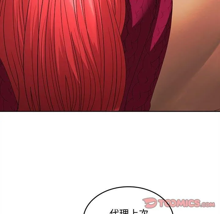 在公司偷偷爱 - 第29話 - page 87