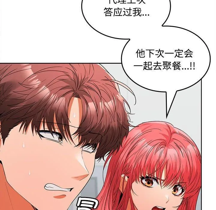 在公司偷偷爱 - 第29話 - page 88