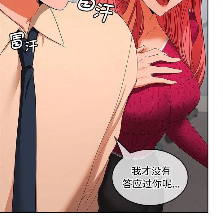 在公司偷偷爱 - 第29話 - page 89