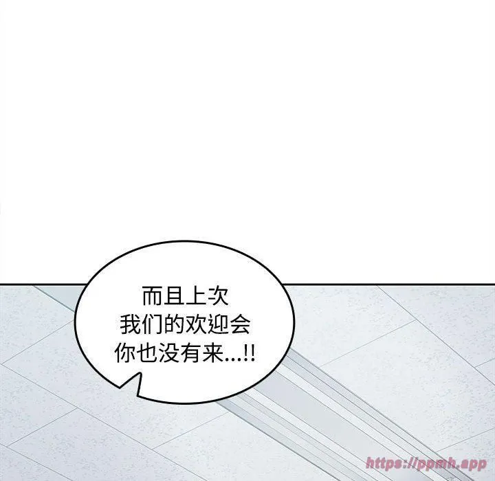 在公司偷偷爱 - 第29話 - page 90