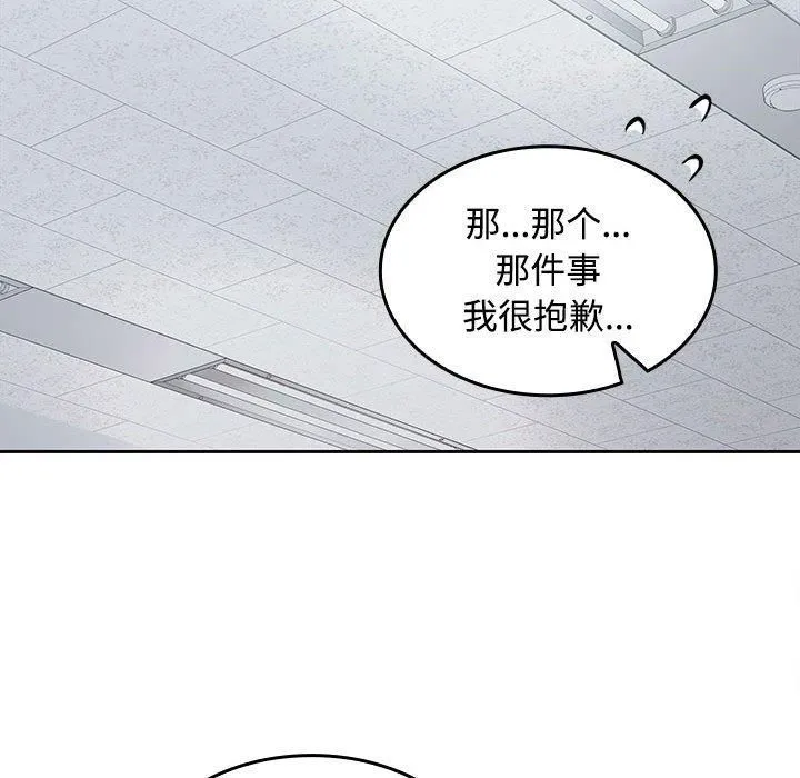 在公司偷偷爱 - 第29話 - page 91