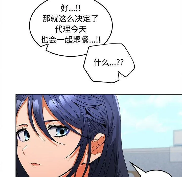 在公司偷偷爱 - 第29話 - page 92
