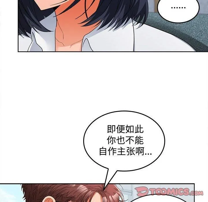 在公司偷偷爱 - 第29話 - page 93