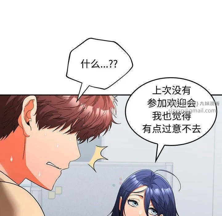在公司偷偷爱 - 第29話 - page 96