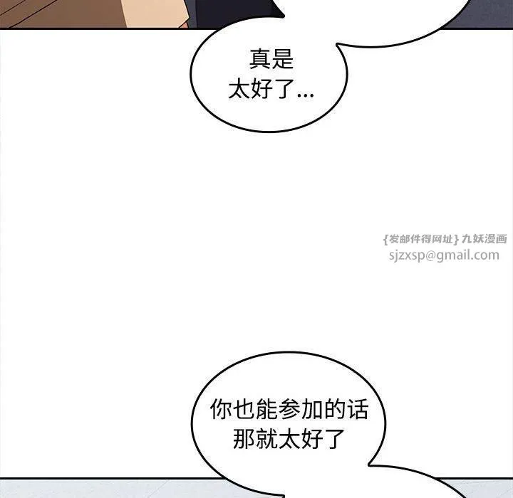 在公司偷偷爱 - 第29話 - page 98