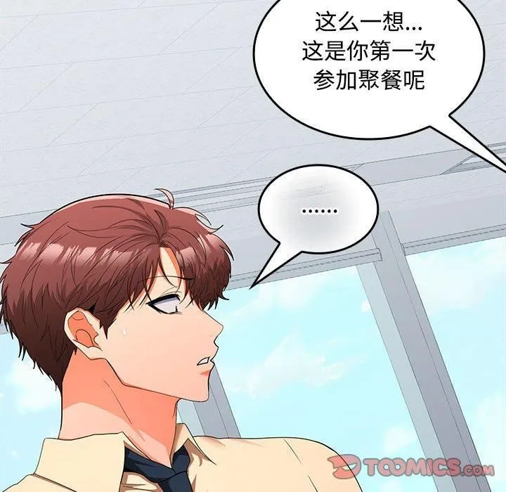 在公司偷偷爱 - 第29話 - page 99