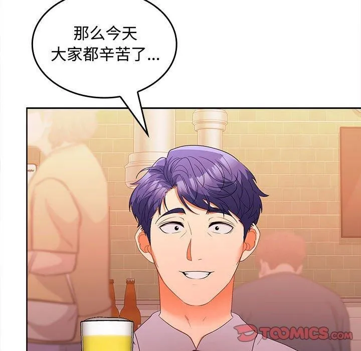 在公司偷偷爱 - 第29話 - page 105