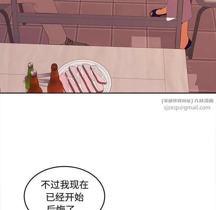 在公司偷偷爱 - 第29話 - page 112