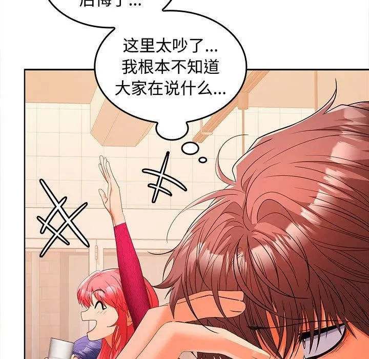 在公司偷偷爱 - 第29話 - page 113