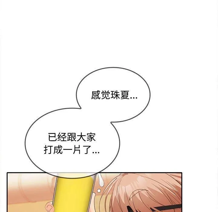 在公司偷偷爱 - 第29話 - page 115
