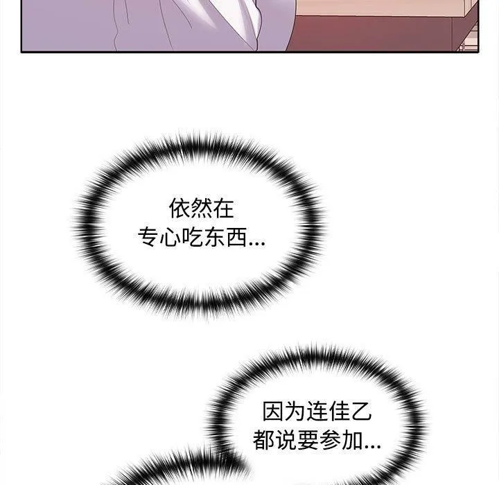 在公司偷偷爱 - 第29話 - page 119