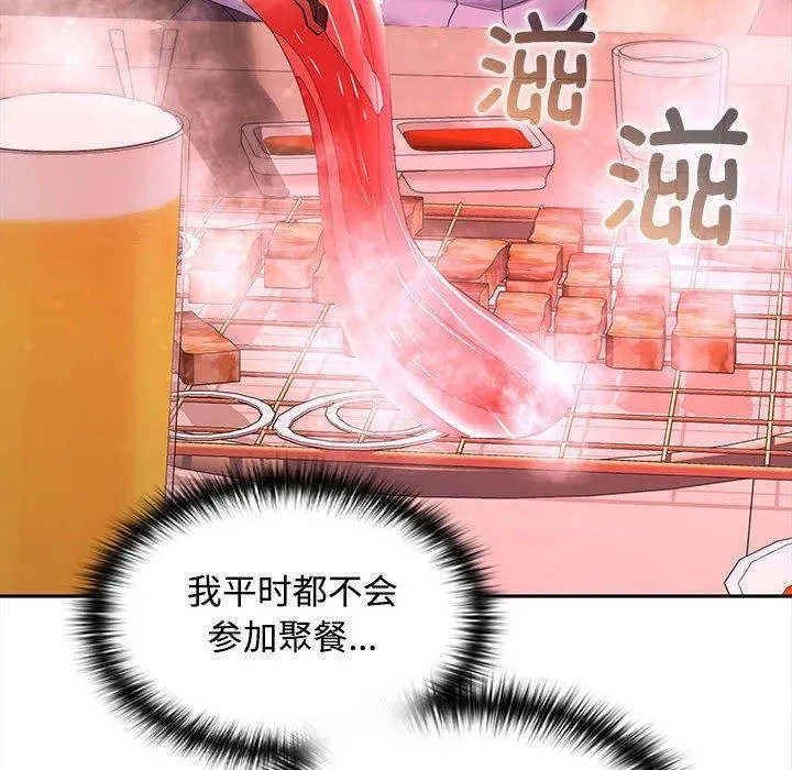 在公司偷偷爱 - 第29話 - page 122