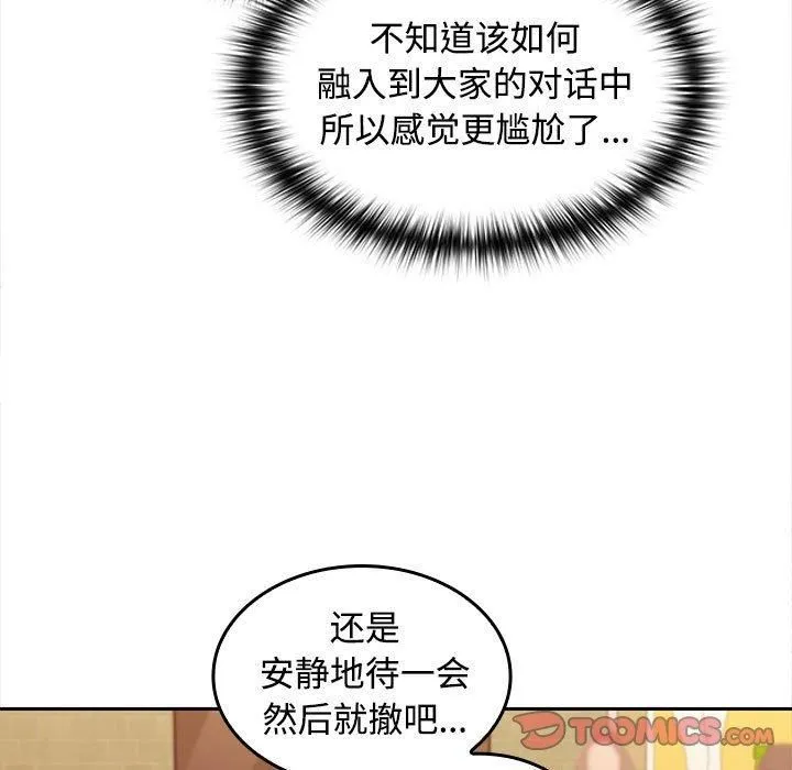 在公司偷偷爱 - 第29話 - page 123