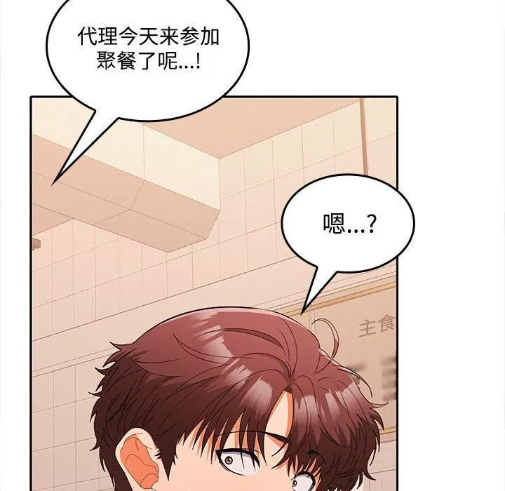 在公司偷偷爱 - 第29話 - page 126