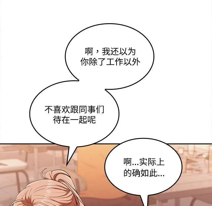 在公司偷偷爱 - 第29話 - page 128
