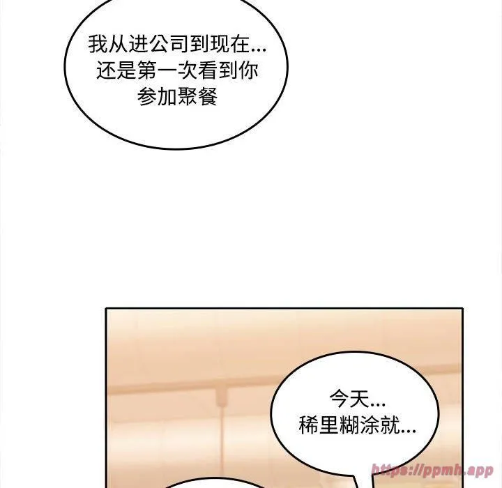 在公司偷偷爱 - 第29話 - page 130