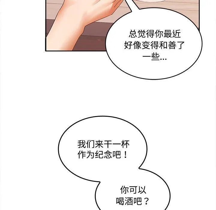 在公司偷偷爱 - 第29話 - page 132