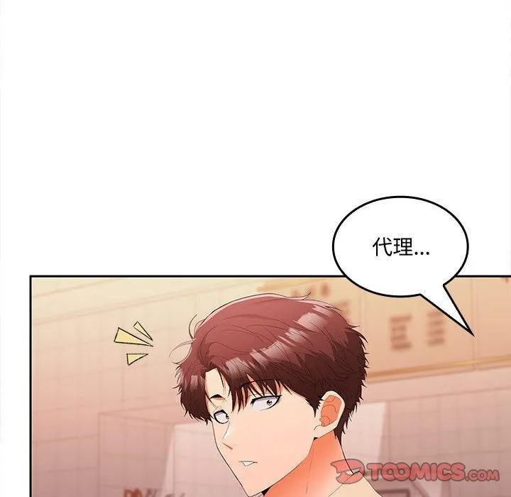 在公司偷偷爱 - 第29話 - page 135