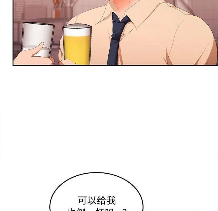 在公司偷偷爱 - 第29話 - page 136