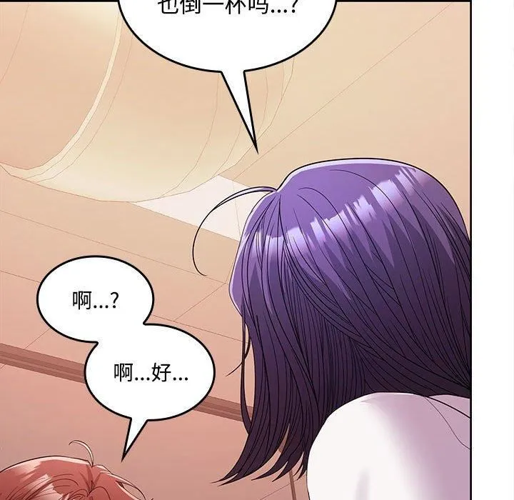 在公司偷偷爱 - 第29話 - page 137