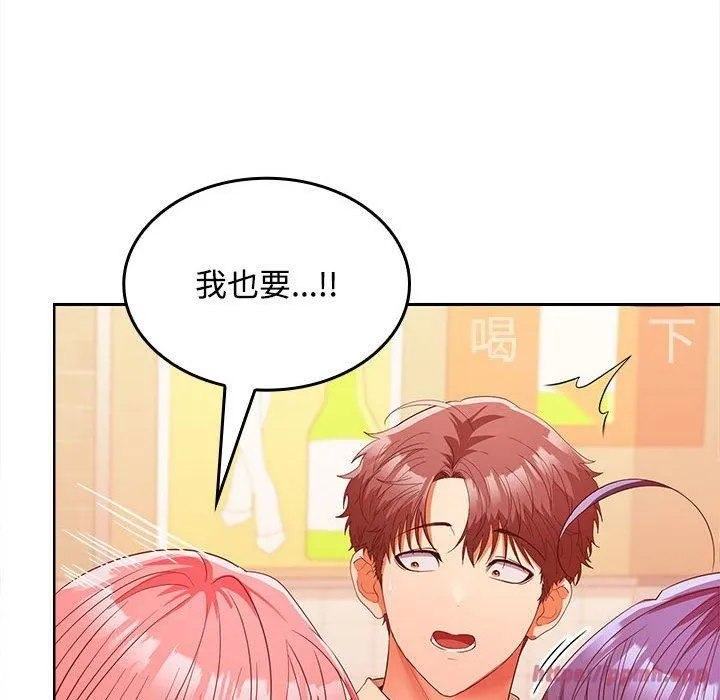 在公司偷偷爱 - 第29話 - page 140