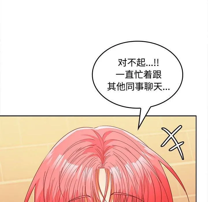 在公司偷偷爱 - 第29話 - page 142