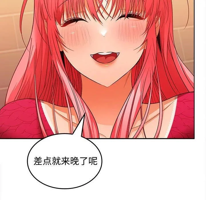 在公司偷偷爱 - 第29話 - page 143