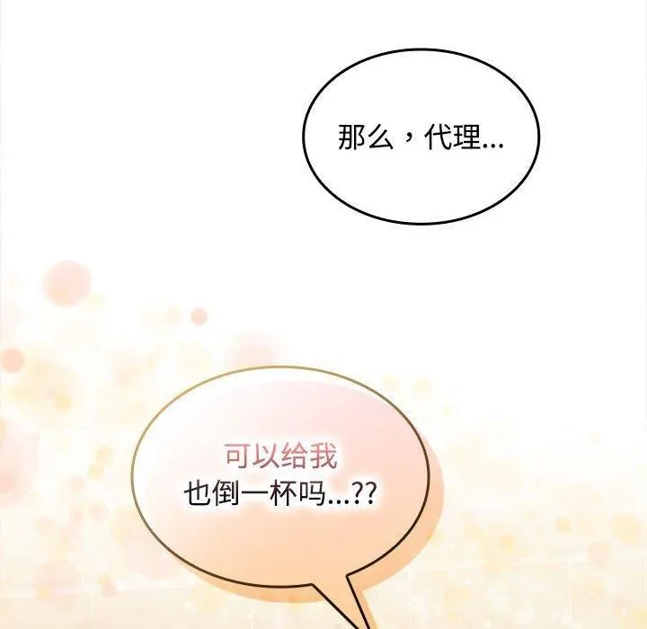 在公司偷偷爱 - 第29話 - page 144