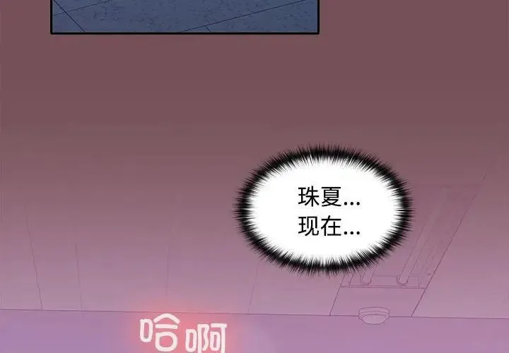 在公司偷偷爱 - 第17話 - page 4