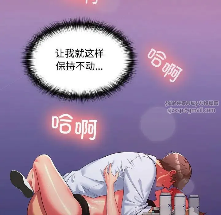 在公司偷偷爱 - 第17話 - page 5