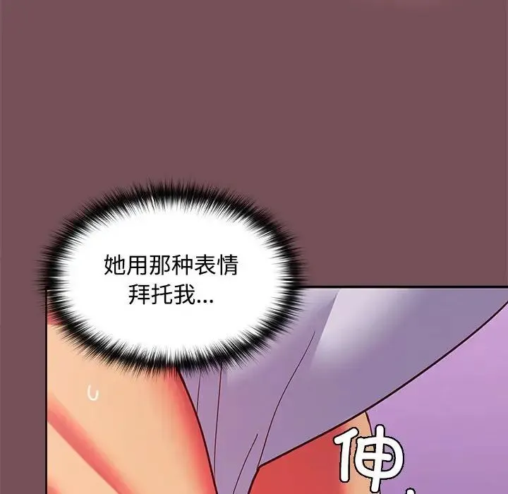 在公司偷偷爱 - 第17話 - page 8