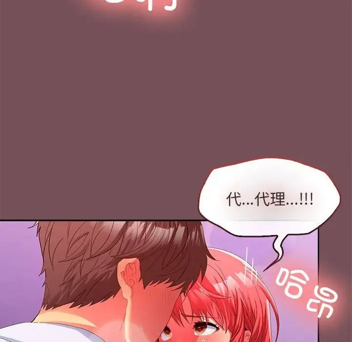 在公司偷偷爱 - 第17話 - page 20