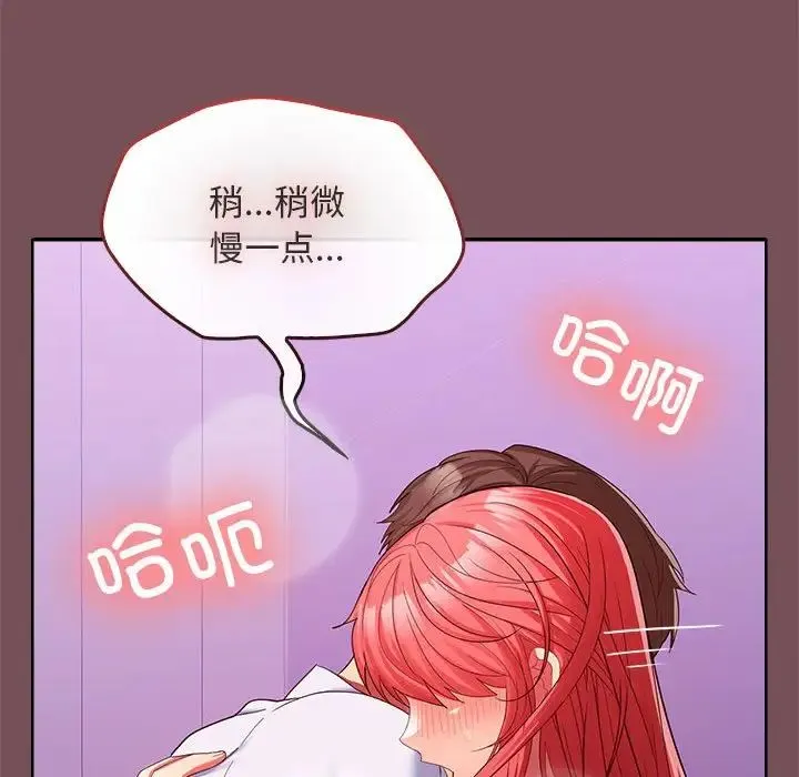 在公司偷偷爱 - 第17話 - page 22