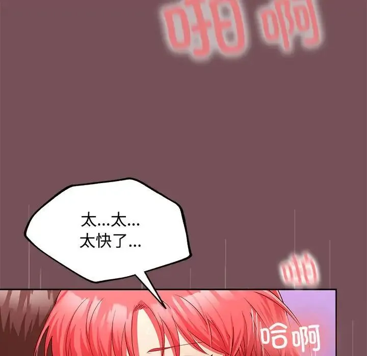 在公司偷偷爱 - 第17話 - page 28