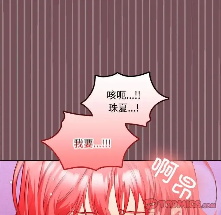 在公司偷偷爱 - 第17話 - page 30