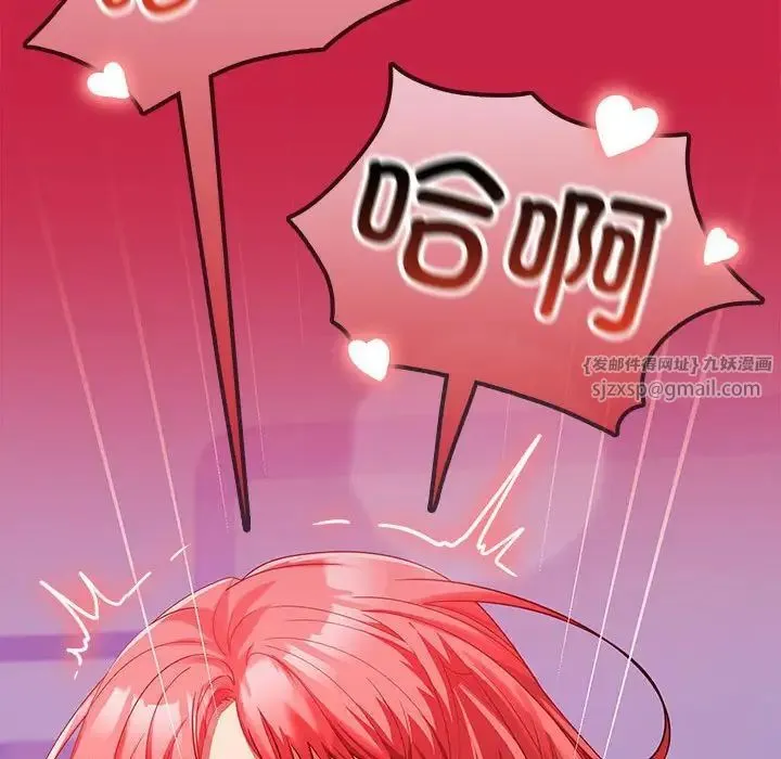 在公司偷偷爱 - 第17話 - page 34