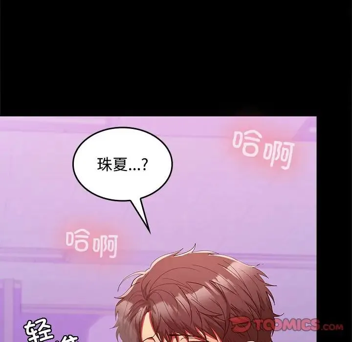 在公司偷偷爱 - 第17話 - page 48