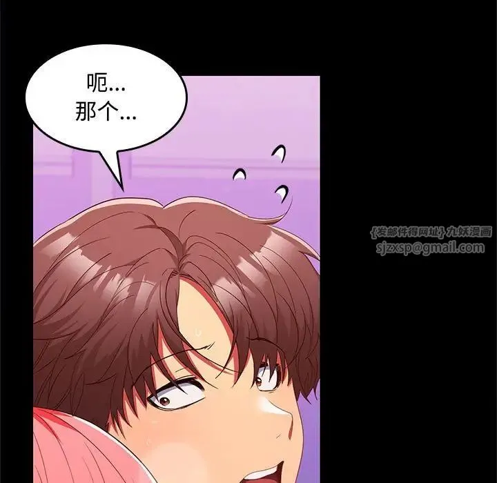 在公司偷偷爱 - 第17話 - page 53