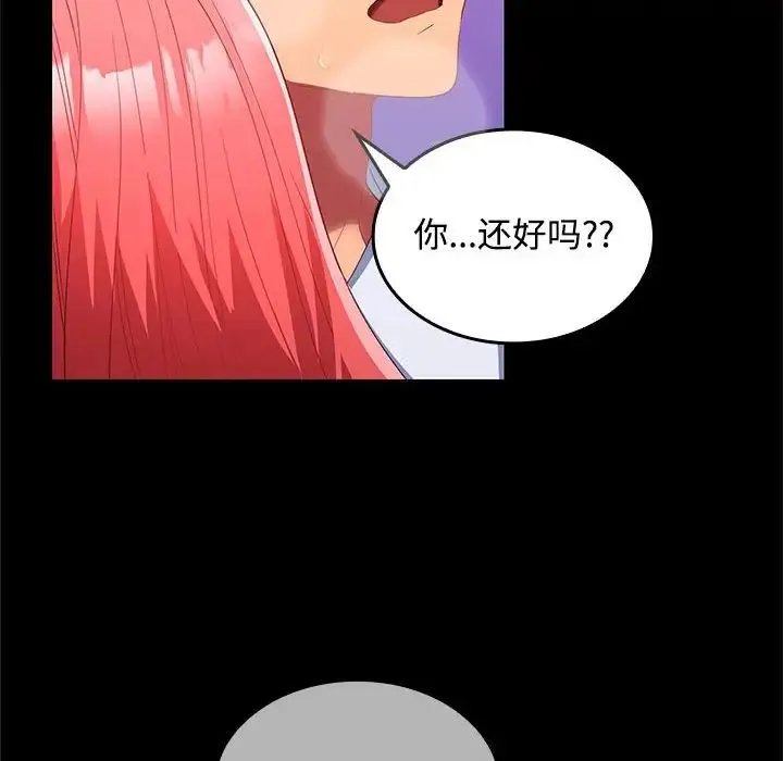 在公司偷偷爱 - 第17話 - page 54