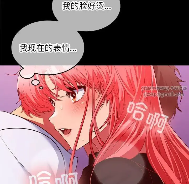 在公司偷偷爱 - 第17話 - page 55