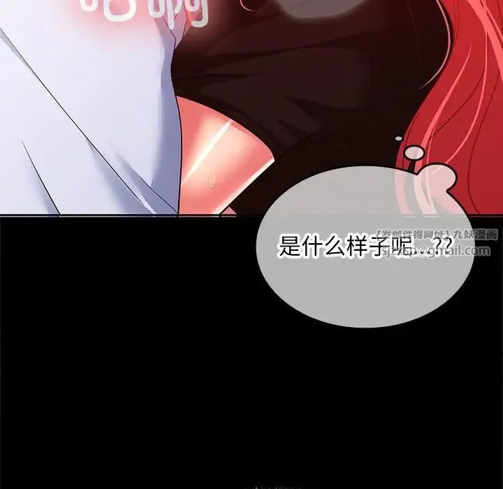 在公司偷偷爱 - 第17話 - page 56
