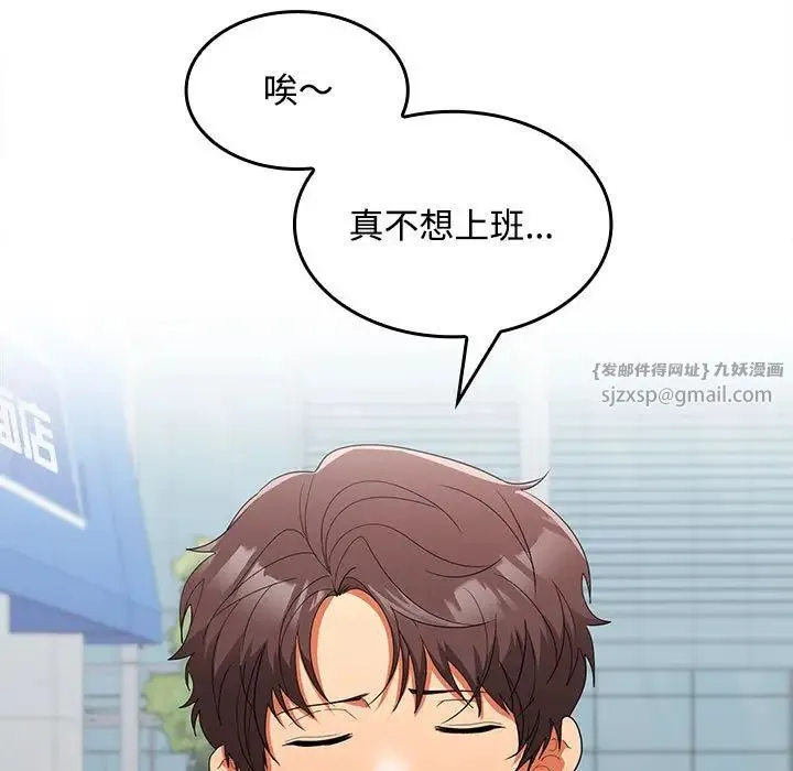 在公司偷偷爱 - 第17話 - page 68