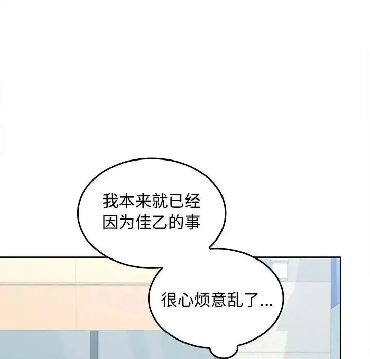 在公司偷偷爱 - 第17話 - page 70