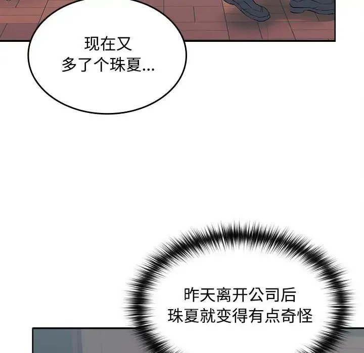 在公司偷偷爱 - 第17話 - page 72