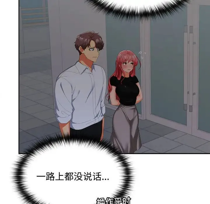在公司偷偷爱 - 第17話 - page 73