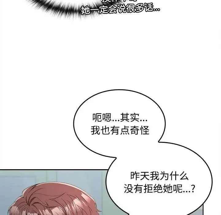 在公司偷偷爱 - 第17話 - page 74