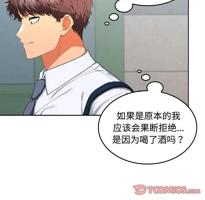 在公司偷偷爱 - 第17話 - page 75