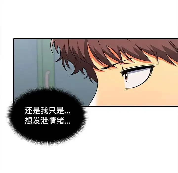在公司偷偷爱 - 第17話 - page 76