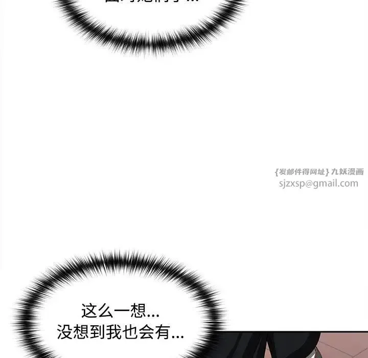 在公司偷偷爱 - 第17話 - page 78